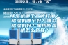 除濕機哪個品牌好用？除濕機哪個好？哪款除濕機好？家用除濕機怎么選擇？