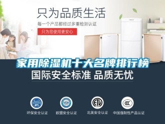 常見問題家用除濕機十大名牌排行榜