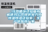 【冷熱循環試驗箱商 威德瑪公司提供步入式恒溫恒濕試驗室】生產供應商廠家