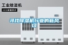 尋找除濕機行業的新風口