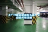 工廠倉庫太潮濕怎么辦？工業倉庫除濕機