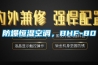 防爆恒濕空調，BHF-80