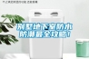 別墅地下室防水防潮最全攻略！