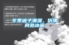 冬季被子潮濕，仿佛身處冰窖
