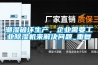 潮濕破壞生產，企業需要工業除濕機來解決問題_重復
