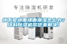 地下室地面墻面潮濕怎么辦？環科除濕機幫您來解決！