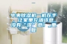 中央除濕機一機在手，讓家里充滿詩意，沒有“濕”意！_重復