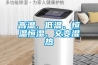 高溫、低溫、恒溫恒濕、交變濕熱