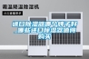進口除濕器哪個牌子好_哪些進口除濕器值得購買