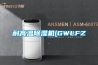 耐高溫除濕機(GWLFZ