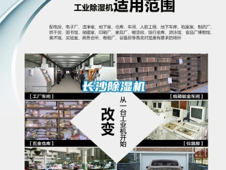 知識百科長沙除濕機