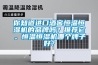 你知道進口酒窖恒溫恒濕機的品牌嗎？推薦它。恒溫恒濕機哪個牌子好？