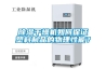 除濕干燥機如何保證塑料制品的物理性能？