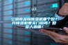 空調除濕和除濕機哪個好？開除濕機要關門窗嗎？好多人選錯！