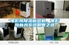 電影院除濕新風機，電影院新風系統明智之選