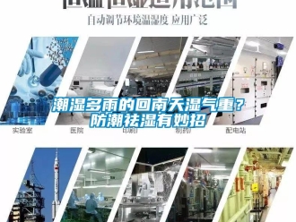 企業新聞潮濕多雨的回南天濕氣重？防潮祛濕有妙招