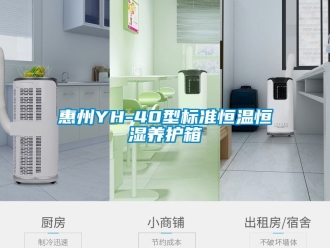 知識百科惠州YH-40型標準恒溫恒濕養護箱