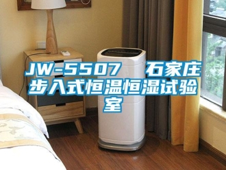 常見問題JW-5507  石家莊步入式恒溫恒濕試驗室