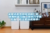 金昌泳池熱泵除濕機廠家  使用微信掃描二維碼分享朋友圈，成交更快更簡單！