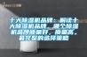 十大除濕機品牌：解讀十大除濕機品牌，哪個除濕機品牌質量好，質量高。最完整的選擇策略