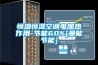 恒溫恒濕空調電加熱作用-節能60%[曼能節能]