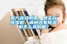 南方連續陰雨，想買臺除濕機，請問大家除濕機怎么選購呢？