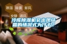 冷庫除濕機會出現結霜的情況式為什么？