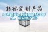 南方都在用的埃瑞德除濕新風，你安裝了嗎？