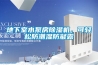 地下室水泵房除濕機，可輕松防潮濕防凝露