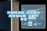 防爆除濕機_?；穫}庫除濕設備 返回列表頁