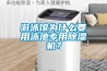 游泳館為什么要用泳池專用除濕機？