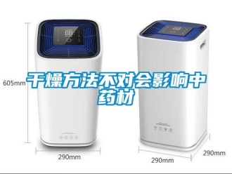 企業新聞干燥方法不對會影響中藥材