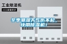 冬季潮濕天氣傷不起，快用除濕機！