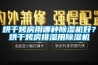 烘干烤房用哪種除濕機好？烘干烤房排濕用除濕機
