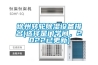 徐州轉輪除濕設備排名(選擇是門學問，2022已更新)
