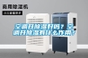 空調開除濕好嗎？空調開除濕有什么作用？