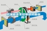 防潮柜發生故障維修復雜嗎？