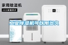 工業除濕機可以用多久