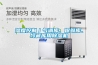 濕度控制｜氣調庫、保鮮庫、冷藏庫用除濕機