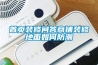 首頁裝修問答商鋪裝修地面如何防潮