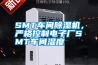 SMT車間除濕機，嚴格控制電子廠SMT車間濕度