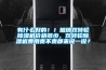 有什么好的?。〔Ａщp轉輪除濕機價格多少，雙轉輪除濕機費用貴不貴都來說一說？