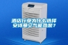 酒店行業為什么選擇安詩曼空氣能熱泵？