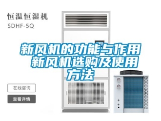 企業新聞新風機的功能與作用 新風機選購及使用方法