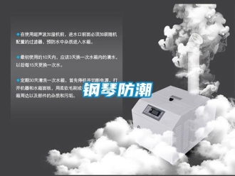 企業新聞鋼琴防潮