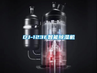 企業新聞OJ-123E智能除濕機