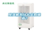 除濕機為什么會有噪音？