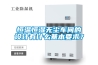 恒溫恒濕無塵車間的設計有什么基本要求？