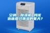空調、除濕機 我該選誰度過潮濕的夏天？