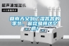 回南天又到了濕答答的季節，最容易得這個??！